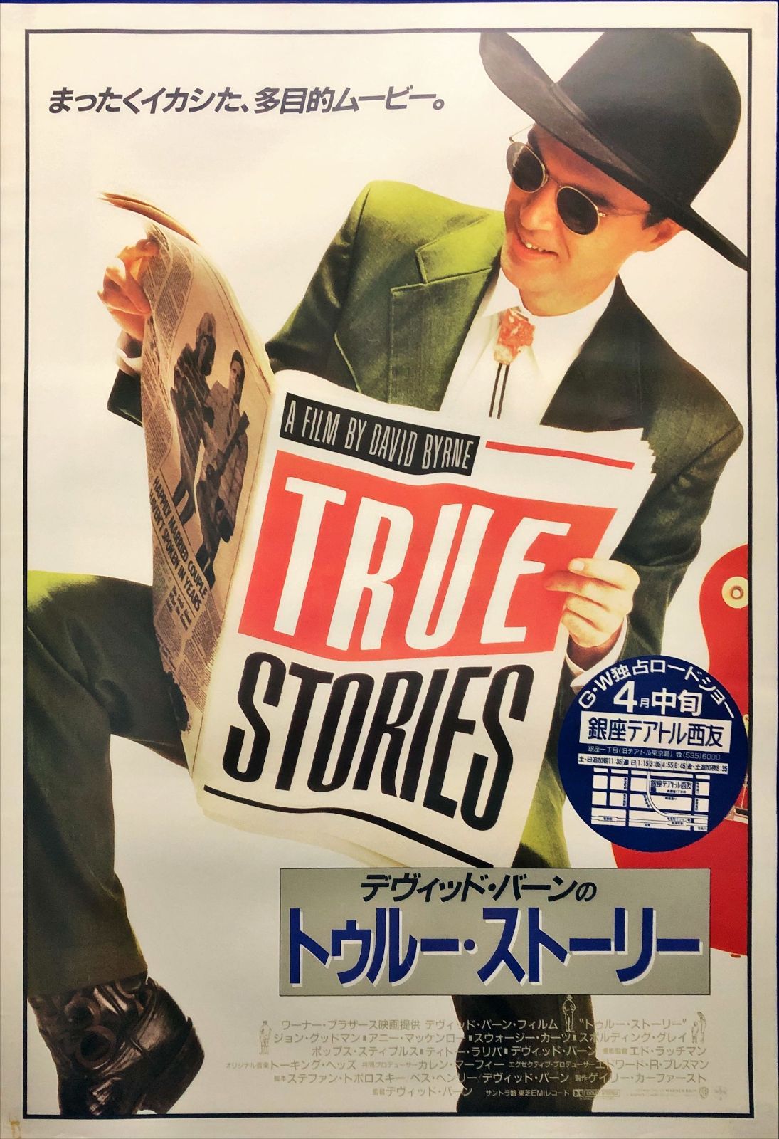 トゥルー ストーリー