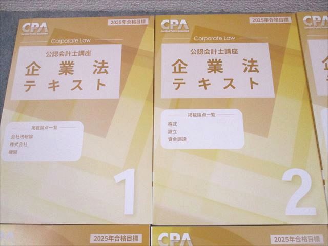 財務会計論 テキスト、個別問題集 2025、2026 CPA CPA 財務会計論