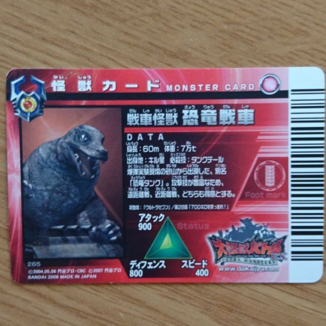 大怪獣バトルEX 怪獣カード 戦車怪獣 恐竜戦車 - メルカリ