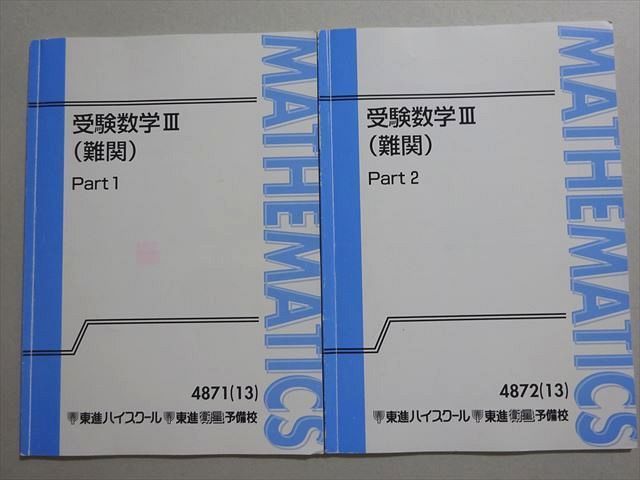 東進　数学　物理　化学　古文 裁断済 古文単語FORMULA600 改訂版 東進ブックス 大学受験