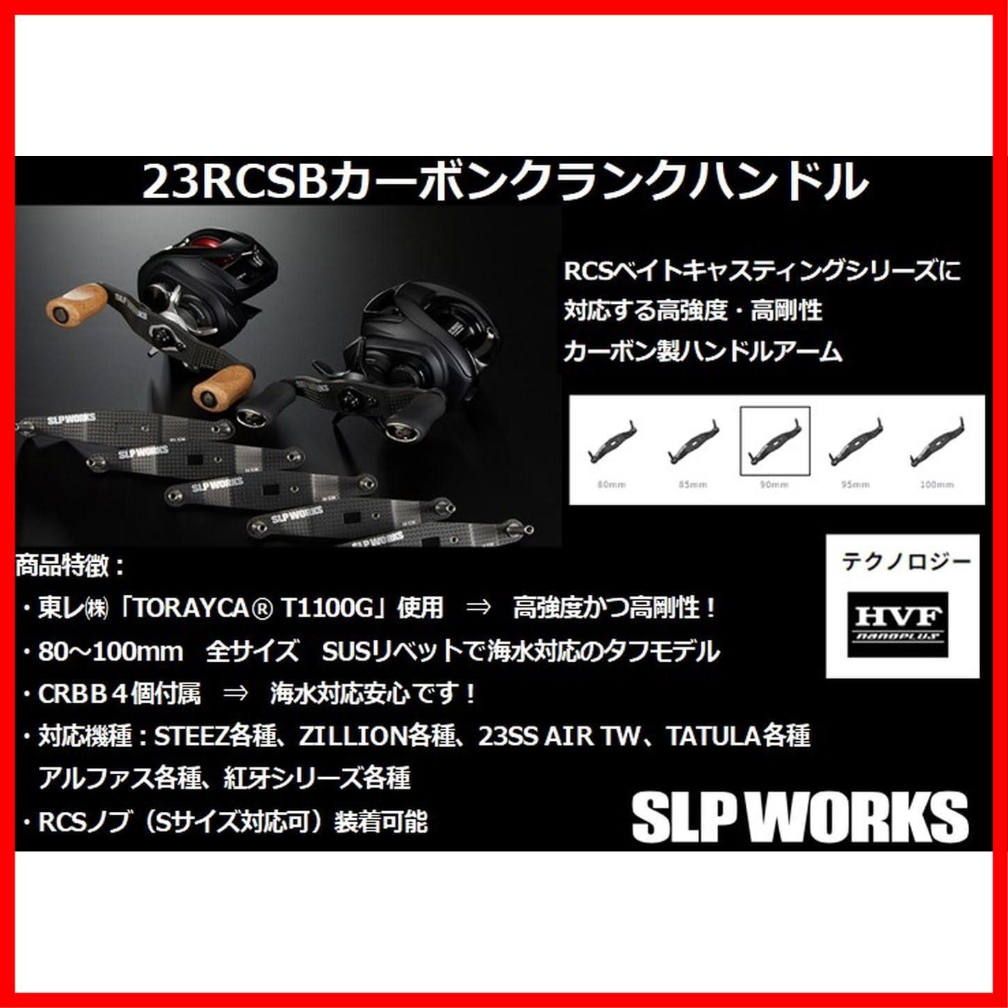 RCS 95mm SLPWORKS - リール