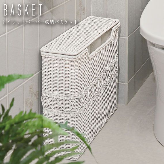 fioreシリーズ トイレットペーパー収納バスケット
