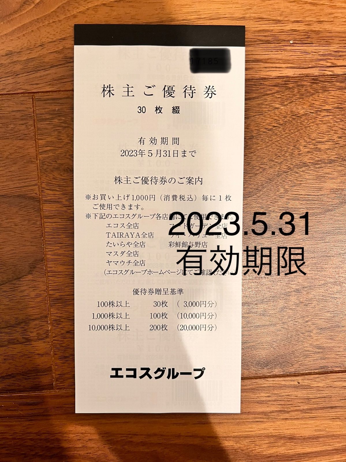 人気新品 エコス 株主優待 3000円分 wisenhr.com