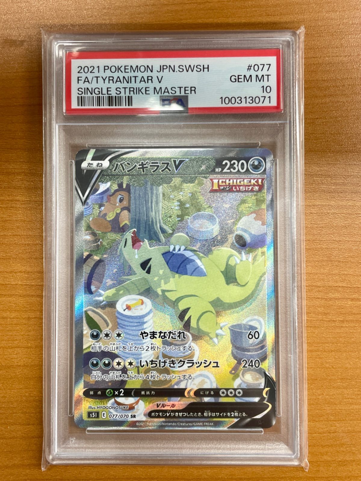 【PSA10】バンギラス V SR SA バンギラスV SR PSA10 バンギラスV SR PSA10 PSA10】バンギラス V SR