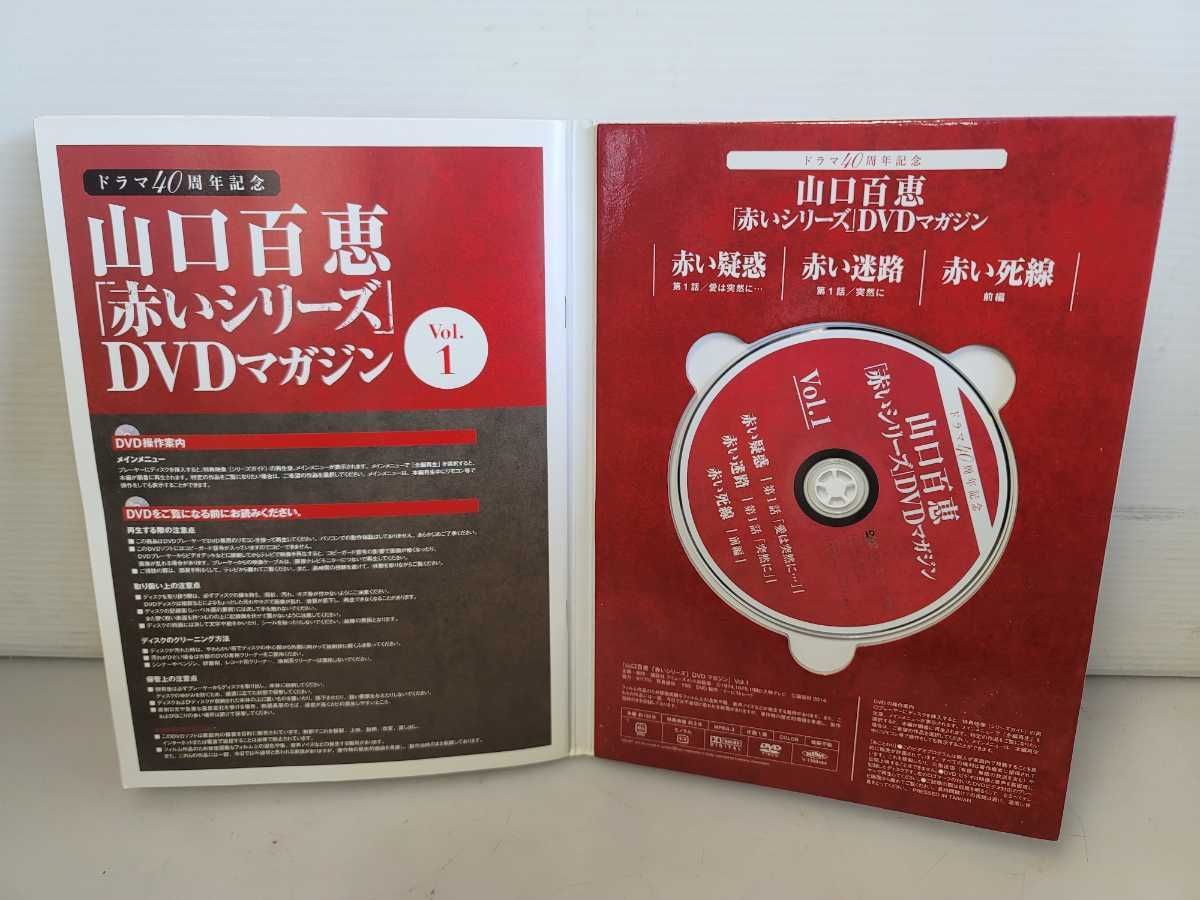 サポート仙台仙台市⤴️希少/山口百恵「赤いシリーズ」DVDマガジン/1～55全巻コンプリート