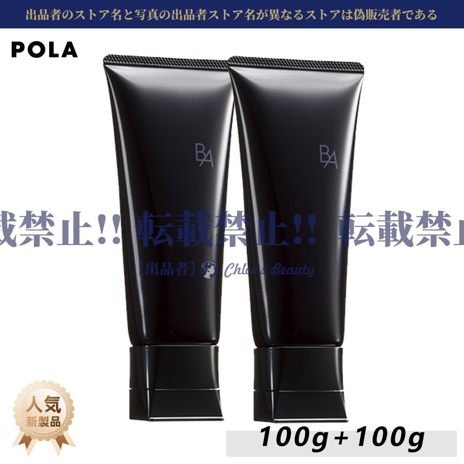 ・新品未開封・正規品・2個セットPOLA ポーラ B.A ウォッシュ N 洗顔クリーム 100g