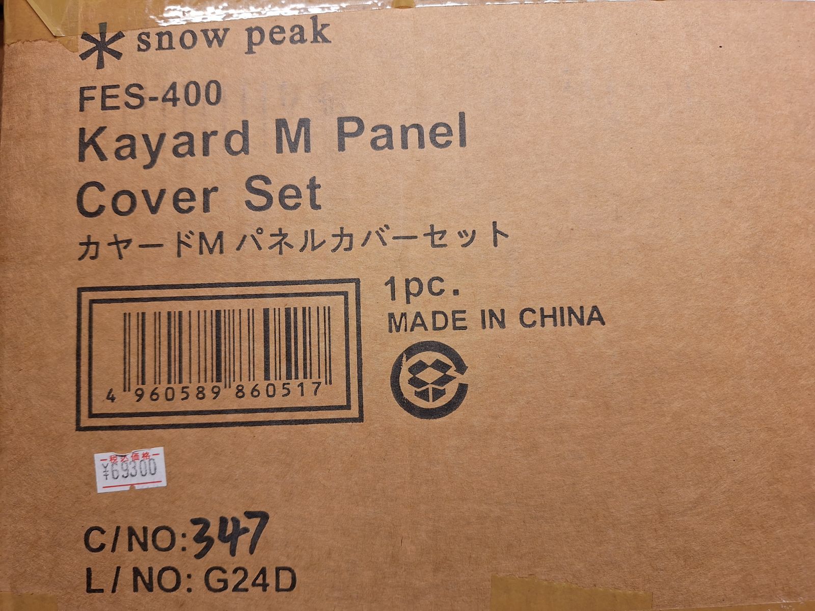 スノーピーク snow peak カヤード M パネルカバーセット タープ キャンプ用品