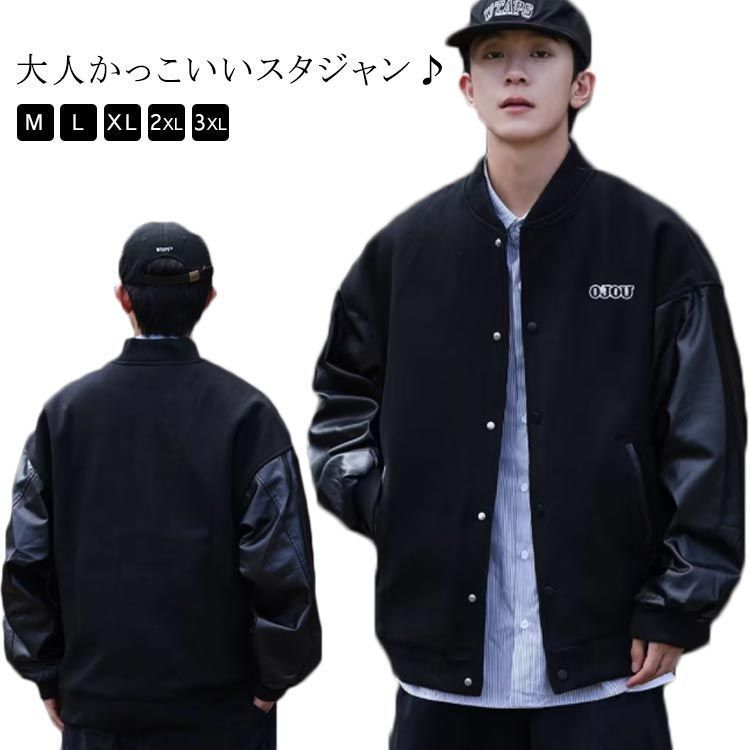 モダン 異素材 メンズ ジャンパー フライトジャケット ブルゾン おしゃれ アウター 秋冬 ユニセックス ペア スタジャン 長袖 コート スタジャン PUレザー袖 ドロップショルダー アメカジ 8Gg84
