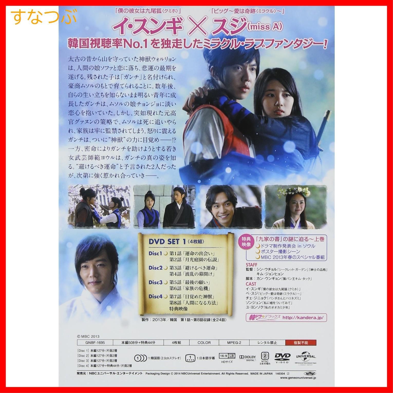 新品未開封】九家(クガ)の書 ~千年に一度の恋~ DVD SET1 イ・スンギ (出演) ペ・スジ (出演) & 1 その他 形式: DVD -  メルカリ