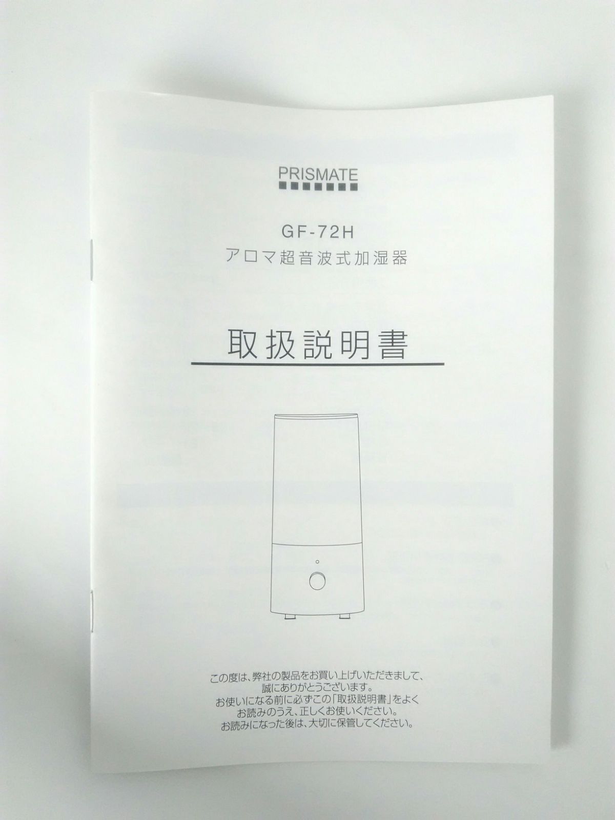 未使用】プリズメイト アロマ 超音波式 加湿器 ホワイト GF-72H