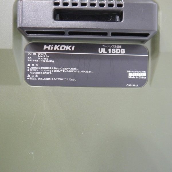 HiKOKI コードレス冷温庫 UL18DB(NMG) 本体のみ フォレスト