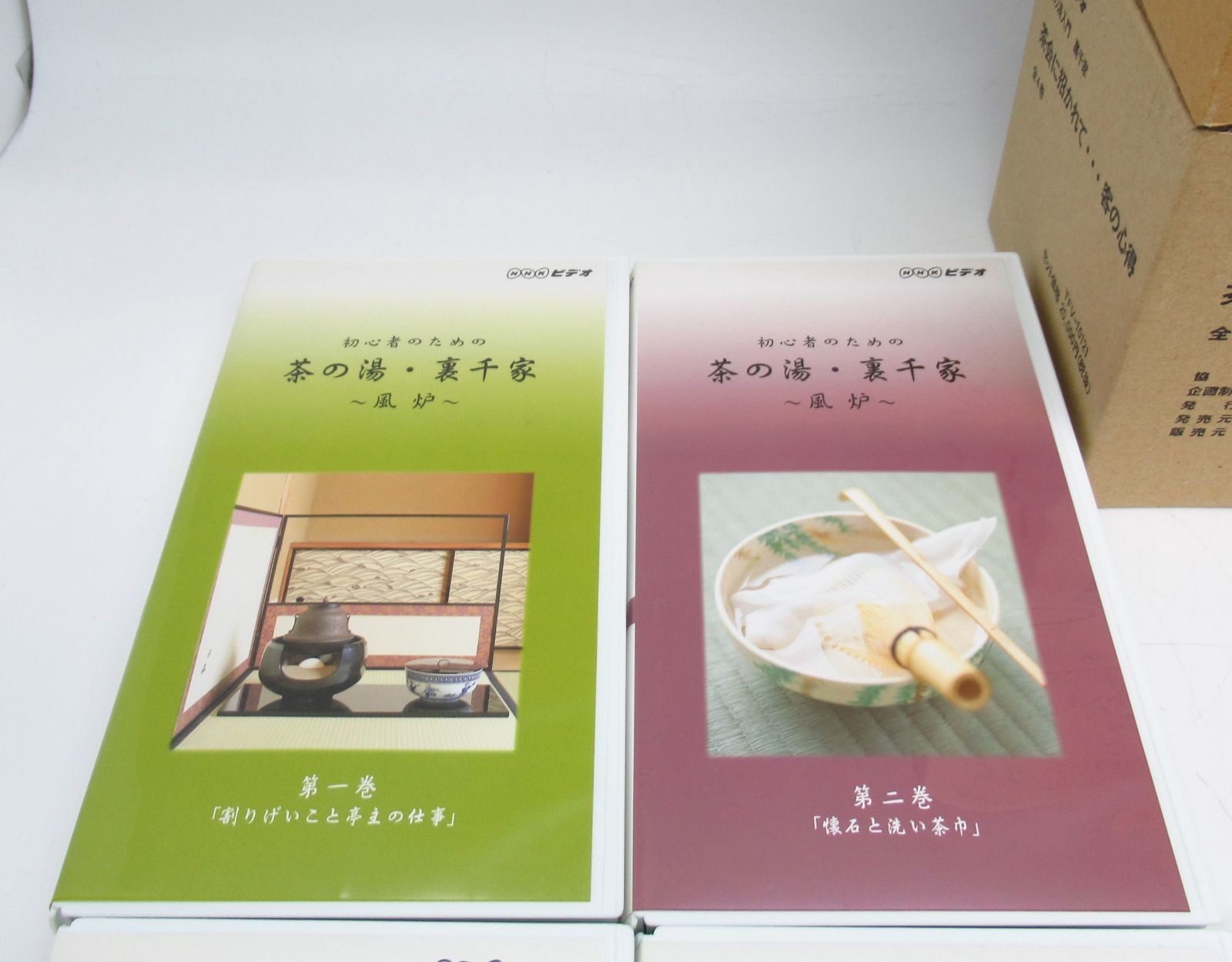 美品まとめて６巻セット　NHKビデオ １茶の湯入門・裏千家 茶会に招かれて．．．客の心得 全４巻セット　２初心者の為の　ビデオ　VHS