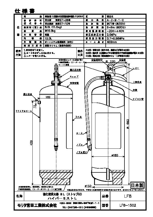消火器 処分 廃棄 業務用 法人用 消化器 ハイパーミストＬ 強化液 中性 ＬＦ８ 防災 防災グッズ モリタ宮田工業 SKLAD-KIRPICHA_RU