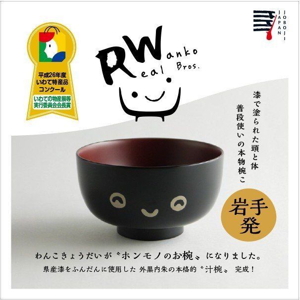 コンプリート リアルなわんこきょうだいのお椀