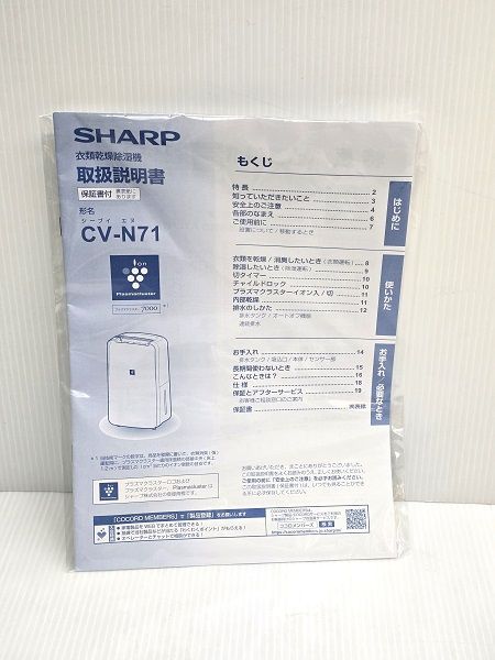 品】 シャープ SHARP コンプレッサー式 衣類乾燥 除湿機 CV-N71-W 2021 