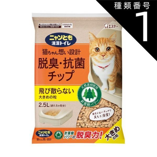 種類1 10個 まとめ買い エステー ニャンとも 清潔トイレ 脱臭 抗菌チップ 大きめの粒 2.5L 猫システムトイレ用砂