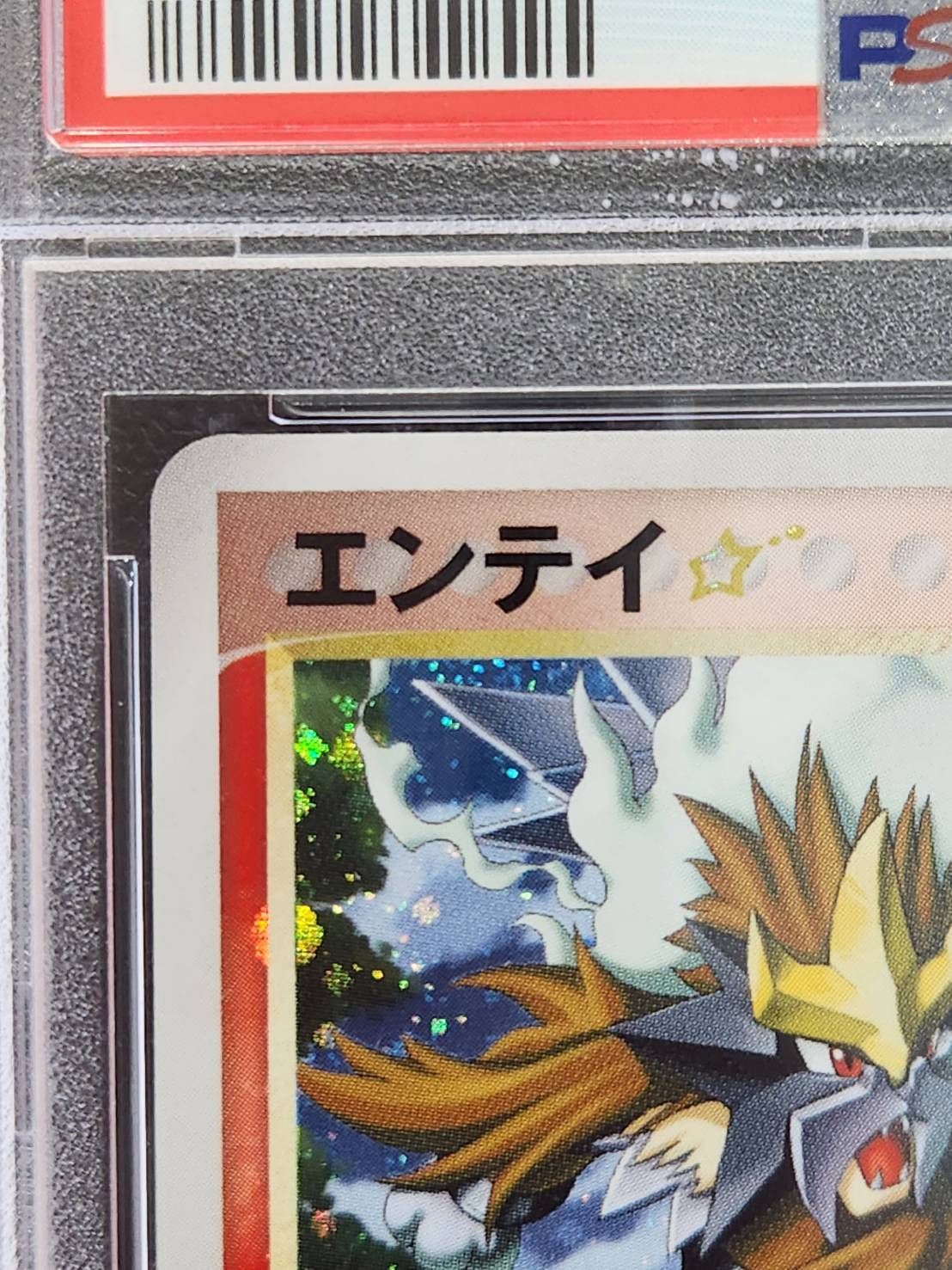 PSA10】エンテイ☆ スター 1ED PCG4 019/106 拡張パック 金の空、銀の海 ポケモンカード ポケカ - メルカリ