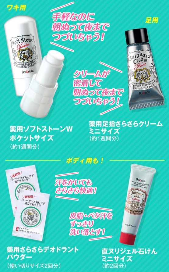 未使用デオナチュレセット デオナチュレ全身お試し無料サンプルセット - メルカリ