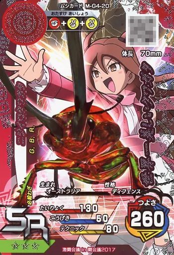 ムシキング M-G4-20 SR ニジイロクワガタ デザイン