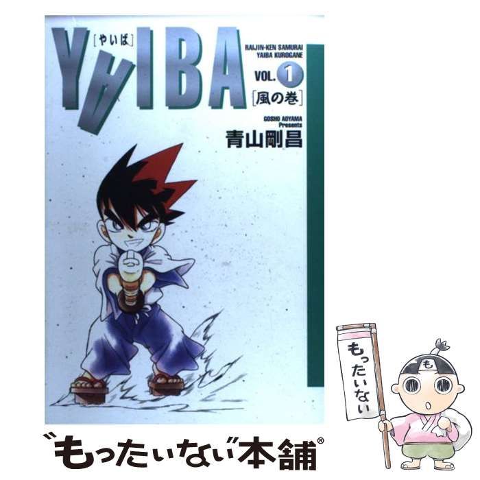 【中古】 ＹＡＩＢＡ １/小学館/青山剛昌 中古】 Yaiba vol.1 (風の巻) (少年サンデーコミックスワイド版