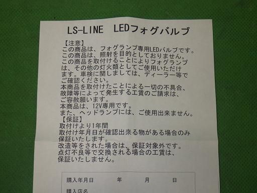 PSX26W LED バルブ フォグ ホワイト 【未使用】LS-Line LED フォグバルブ PSX26W イエロー アイスブルー