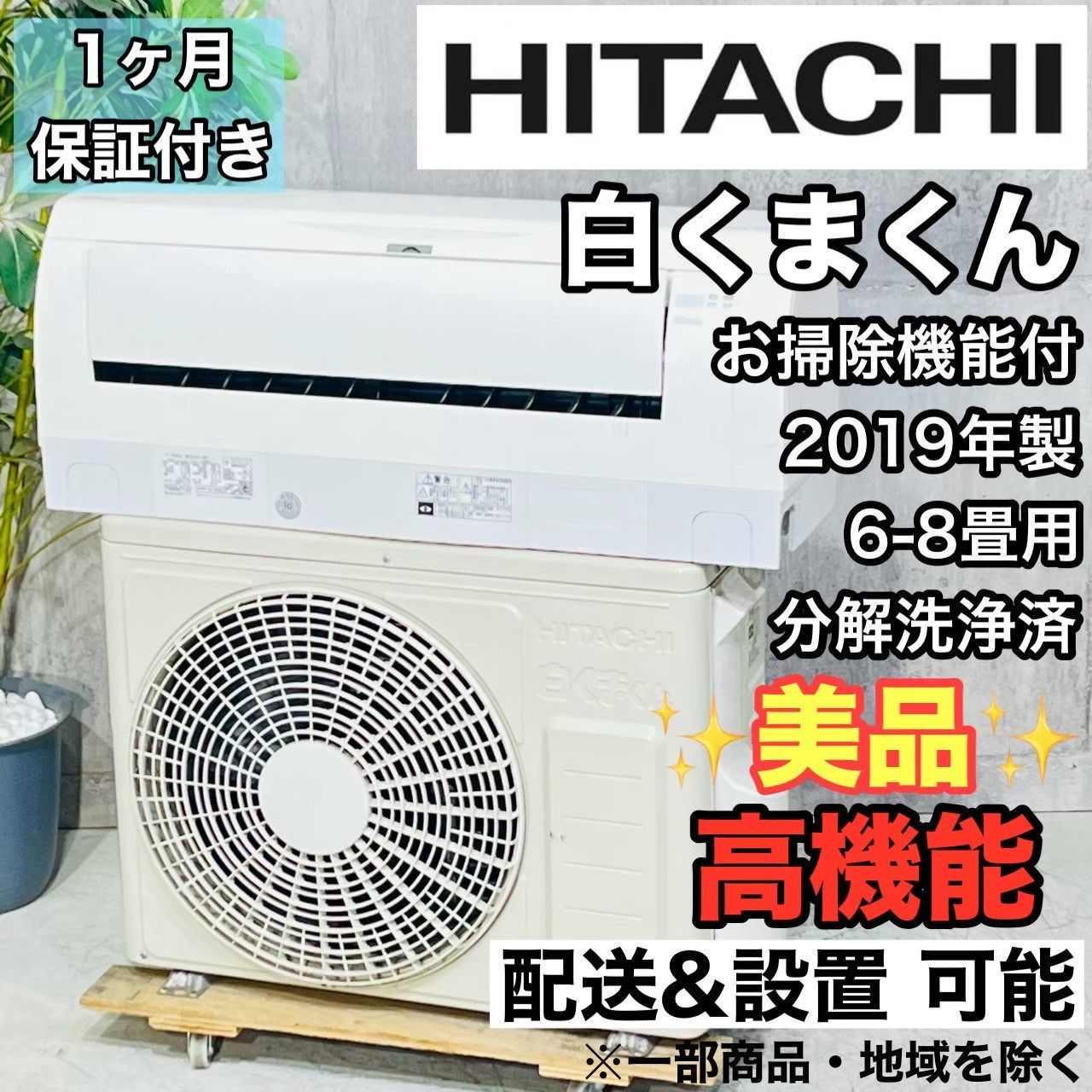 ️HITACHI a4169 エアコン 6畳用 2019年製 15 ️