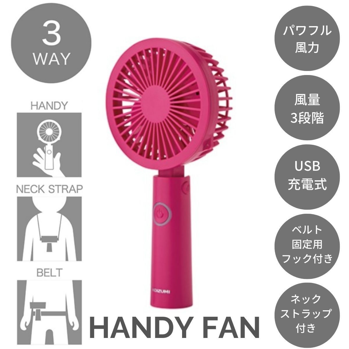 年中無休 Pピンク 3WAY USB充電 KOIZUMIハンディファンKPF-0904 空調 年中無休 Pピンク 3WAY USB充電 KOIZUMIハンディファンKPF-0904 空調