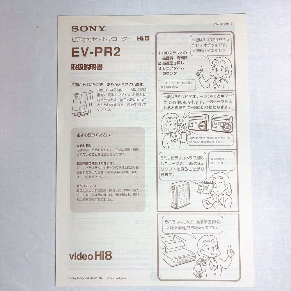 Hi8 ビデオカセットデッキ