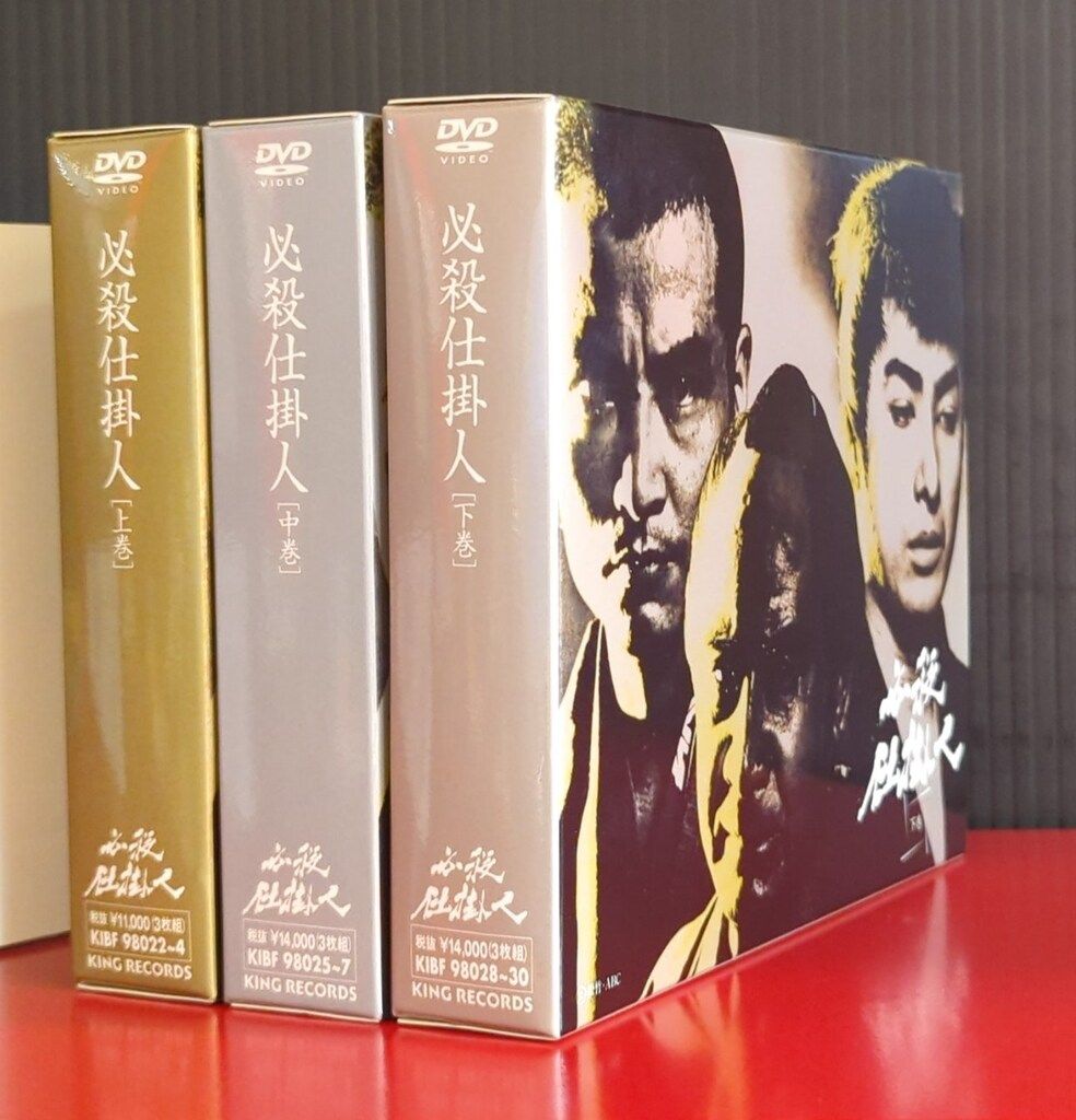 キングレコード 必殺仕掛人 DVD 上巻 中巻 下巻 全巻セット〈初回限定版〉 必殺仕掛人DVD-BOX上巻中巻下巻