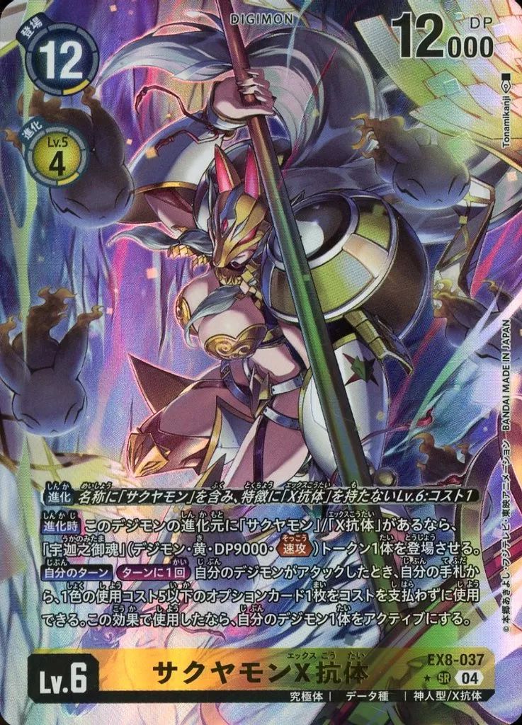 カグヤモン　パラレル　デジモンカードゲーム デジモンカード カグヤモン パラレル ex9 城之崎観来 パラレル