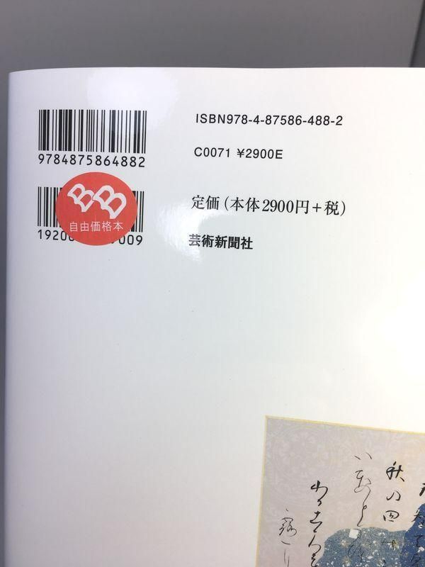 未使用品 愛蔵版 １００人で百人一首−散らし書き百歌繚乱 - メルカリ