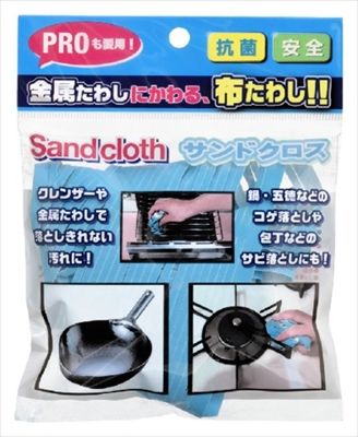 まとめ買い-72点セット サンドクロス ヒューマンシステム たわし ふきん