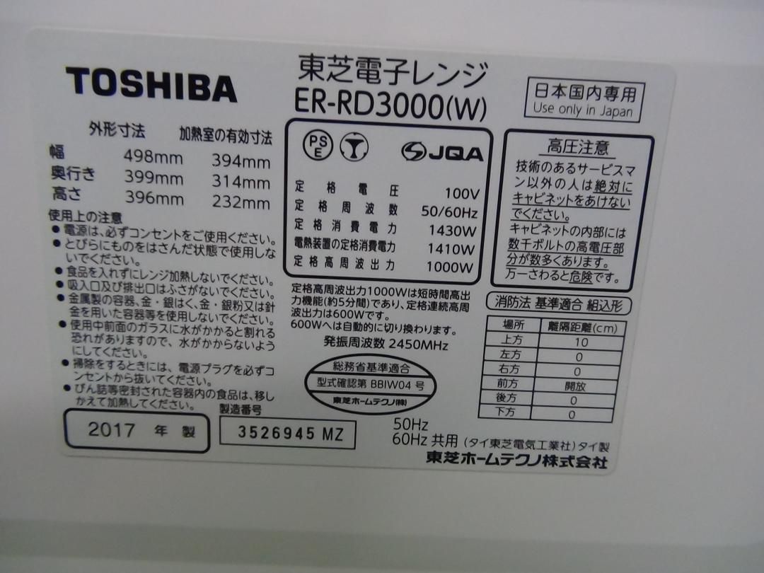 M619 東芝 グランホワイト オーブンレンジ 送料無料 2510