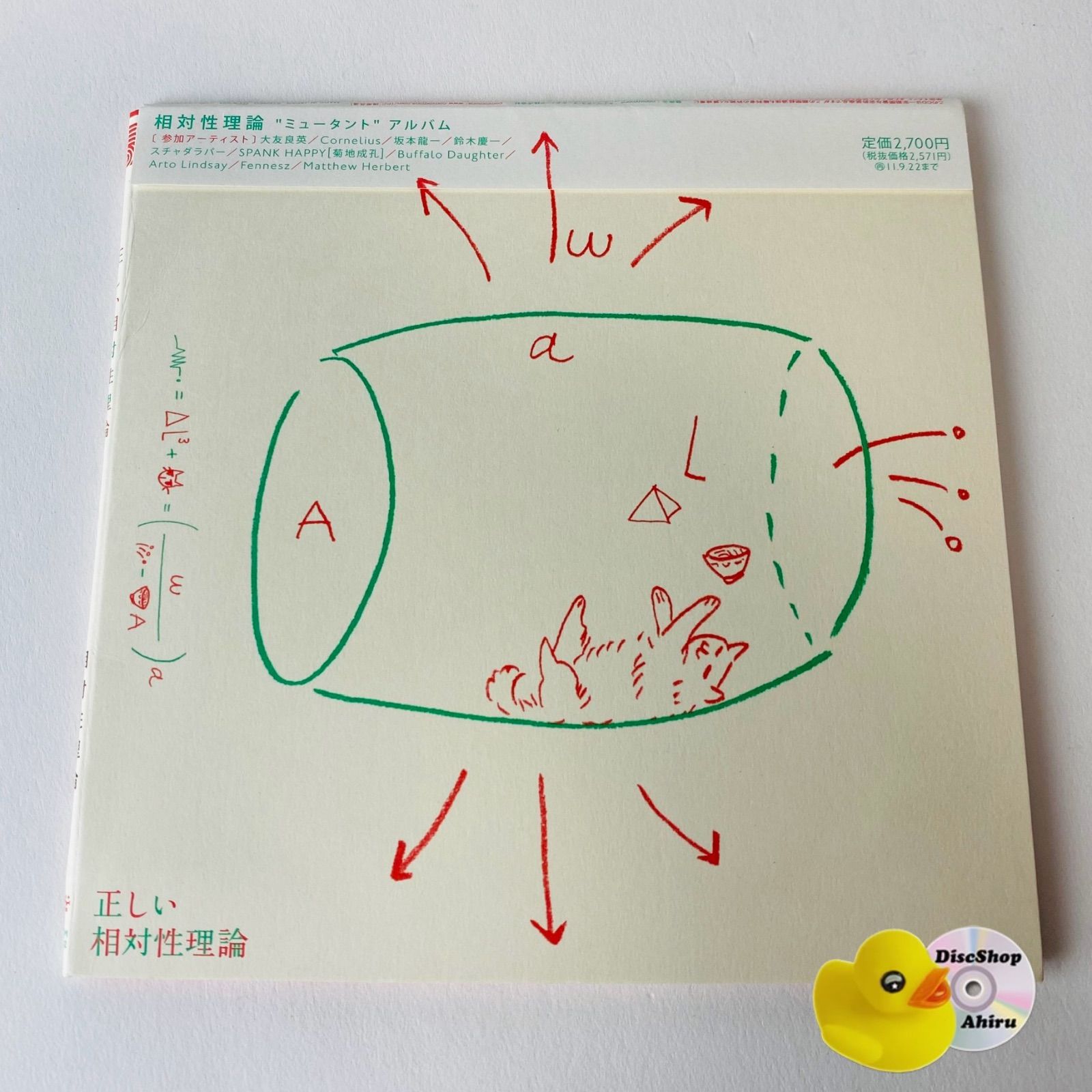 【帯付】相対性理論 CD アルバム 全5枚セット Amazon.co.jp: TOWN AGE - 相対性理論: ミュージック