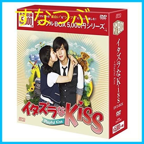 【新品未開封】イタズラなKiss~Playful Kiss DVD-BOX (韓流10周年特別企画DVD-BOX/シンプルBOXシリーズ) キム・ヒョンジュン (出演) チョン・ソミン (出演) & 1 その他 形式: DVD