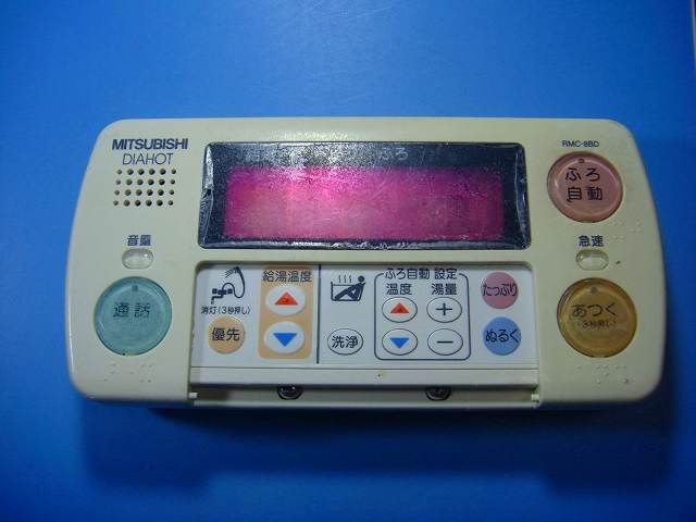 RMC-8BD MITSUBISHI 三菱 給湯器リモコン 浴室 DIAHOT 送料無料 スピード発送 即決 不 返金保証 純正 D4355