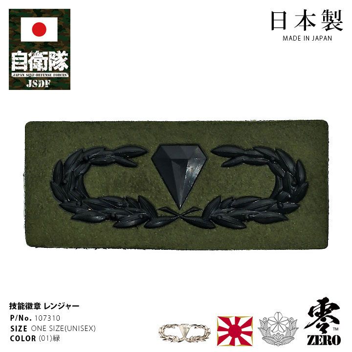 【★超目玉】 レンジャー 陸上自衛隊 グッズ 自衛隊 徽章 ミリタリー Ranger 個人装備