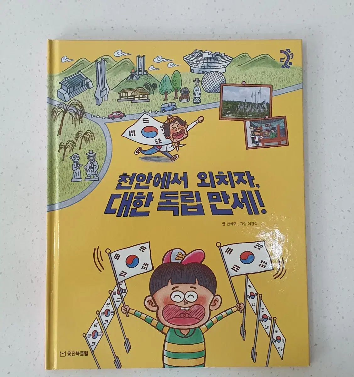 Woongjin Rゴー都市探訪 全集 本