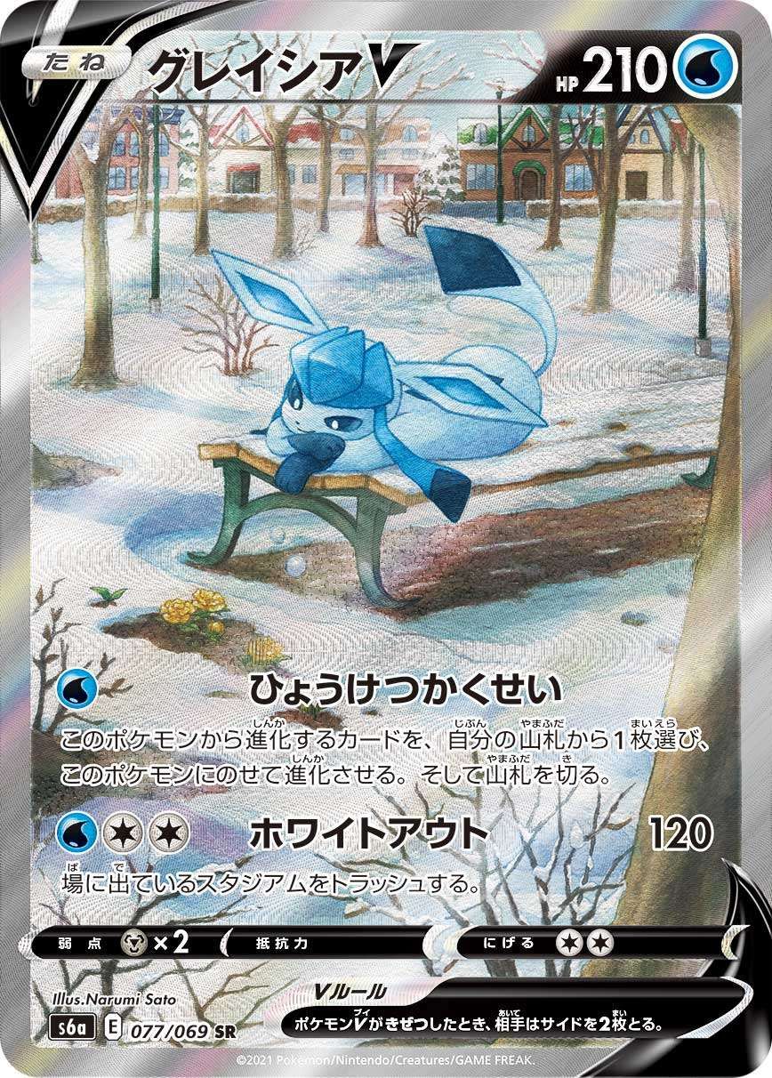 グレイシアV SR: SA[S6a 077/069] PSA10 PSA10】グレイシアV SA (SR) {077/069} [S6a] - magi通販