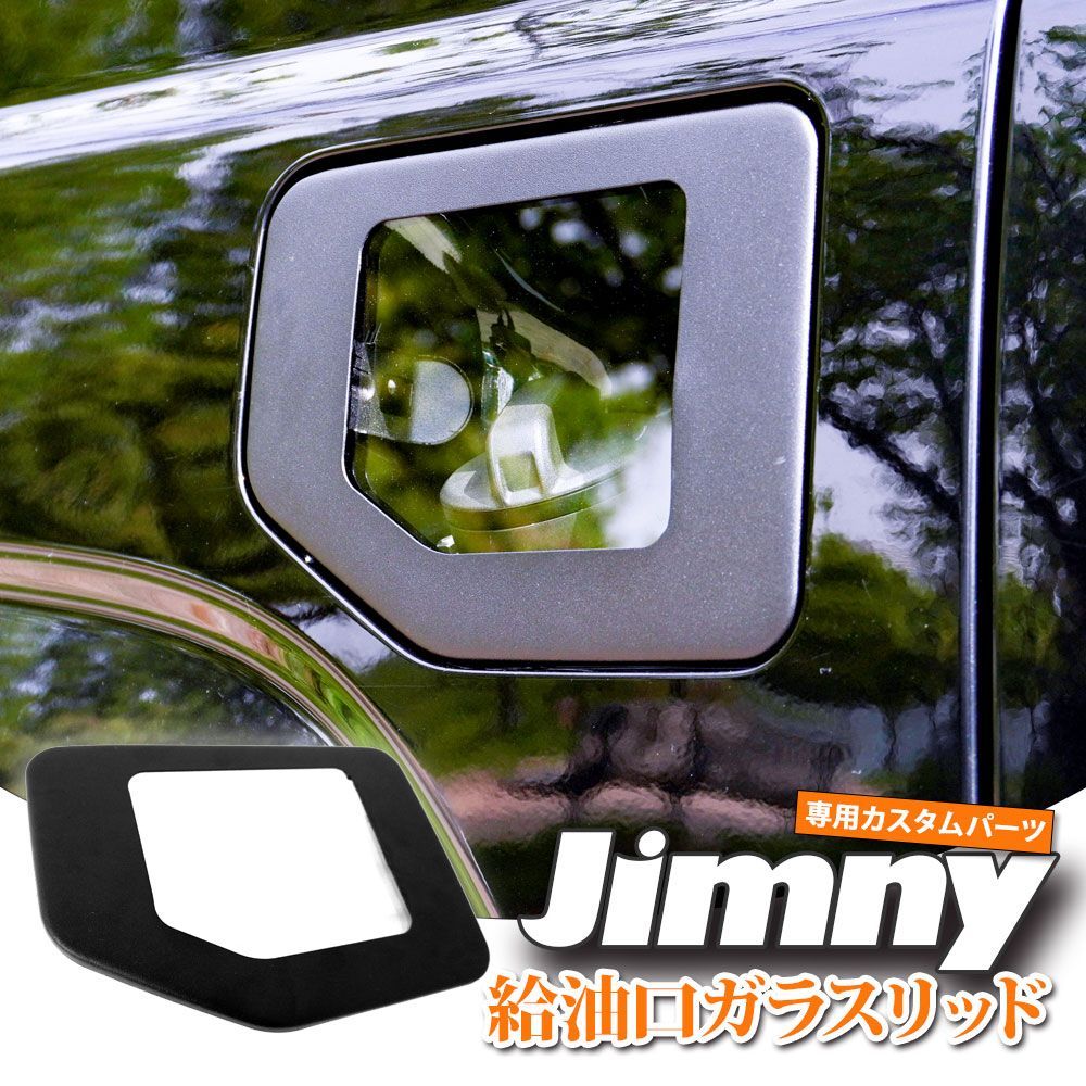 ジムニー JB64W ジムニーシエラ JB74W パーツ ガラスリッド ガソリンリッド ガソリンタンクカバー JM391 - メルカリ