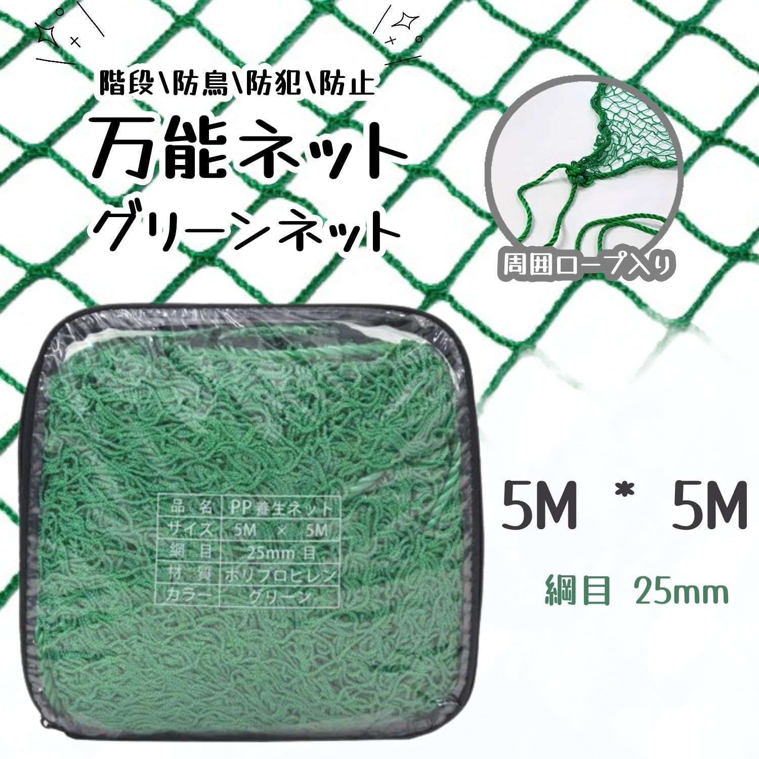 5x5m 飛散防止ネット 万能グリーンネット 野球・ゴルフ練習用ネット