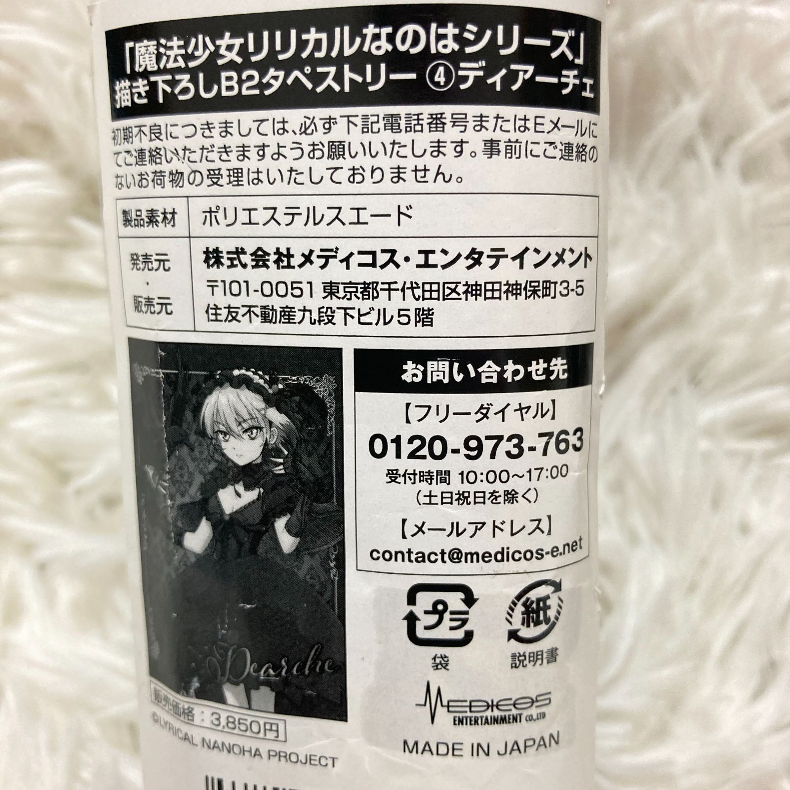 魔法少女リリカルなのはシリーズ B2タペストリー 3点セット - メルカリ
