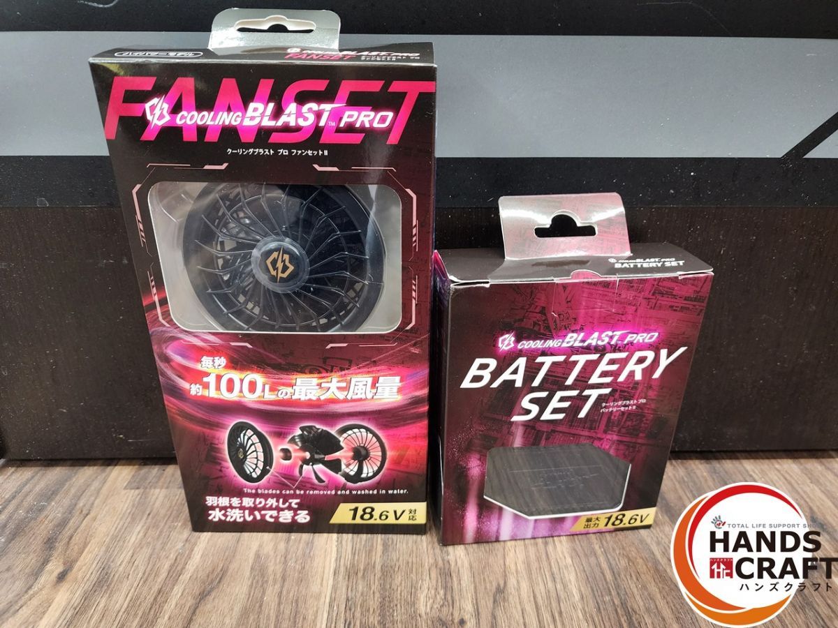 ♭ Linxas リンクサス COOLING BLAST PRO バッテリー ファンセット LX-6700BAZ2|LX-6700FCZ2 18.6V