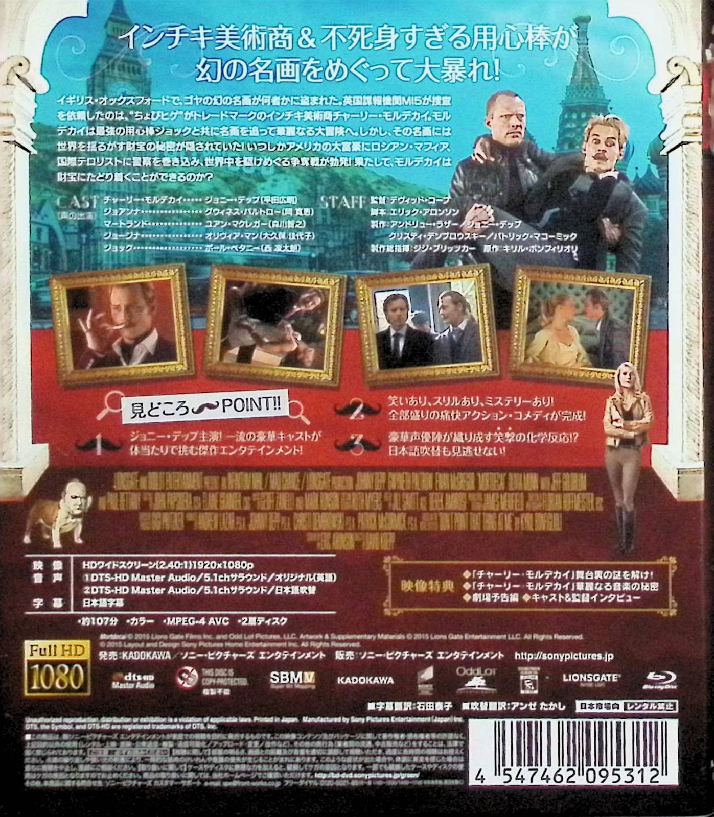 チャーリー・モルデカイ 華麗なる名画の秘密(初回限定版) [Blu