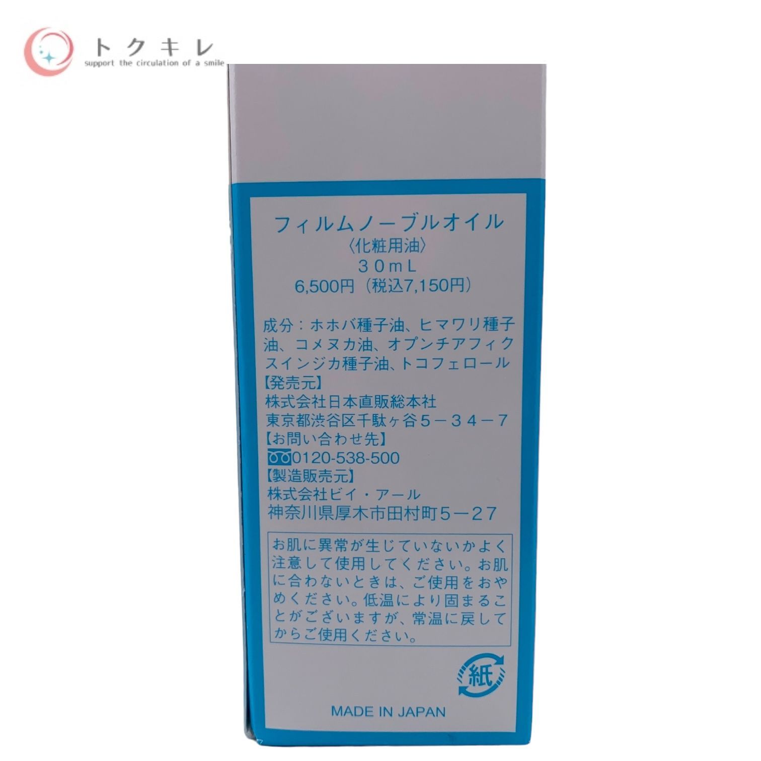 フィルムノーブルオイル2本セット｜コスメ・美容
