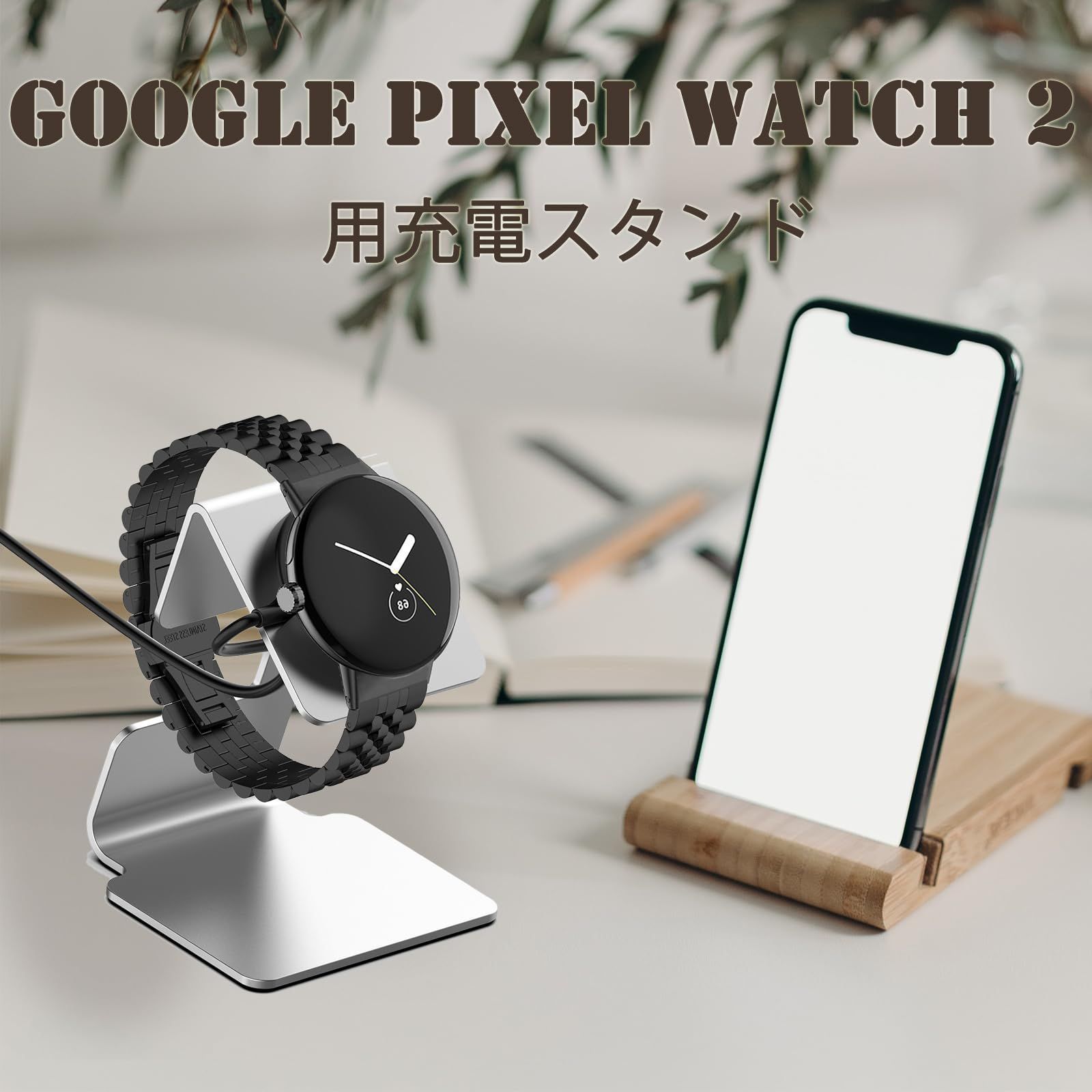 Google Pixel Watch 2（2023）充電スタンド アルミ合金製 グーグル FOR ピクセルウォッチ2 充電 頑丈 充電スタンド 角度調整でき GYOKUYU 充電ドックPixel Watch2 ピクセルウォッチ2 アクセサリー（シルバー）