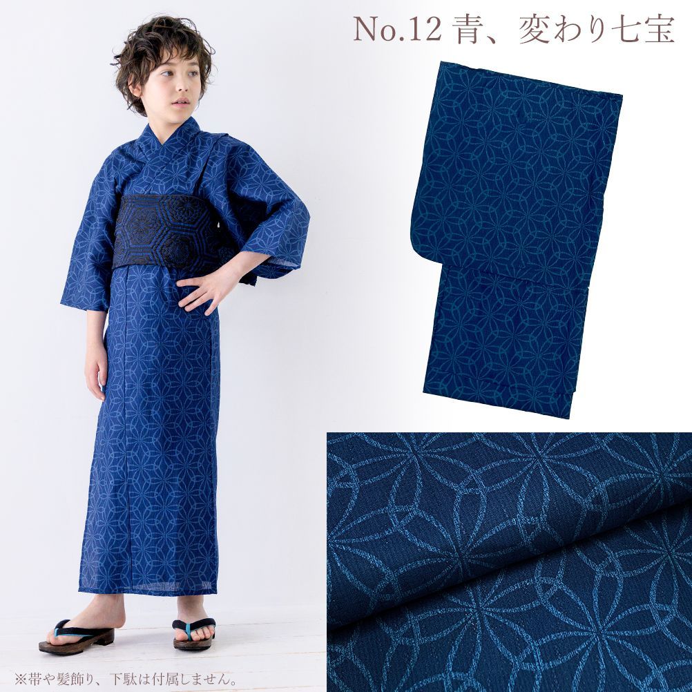 子供浴衣 キッズ浴衣 ジュニア浴衣 紅一点 ブランドの男の子浴衣 130 140 青 変わり七宝