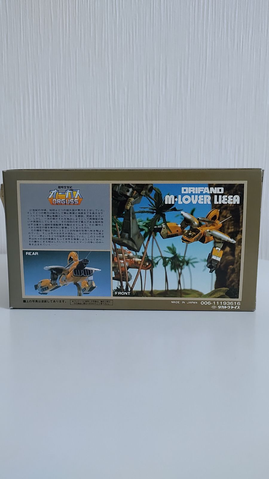 タカトクトイス 超時空世紀オーガス　モラーバー・リーア ヴィンテージ Yahoo!オークション - タカトクトイス 「超時空世紀オーガス