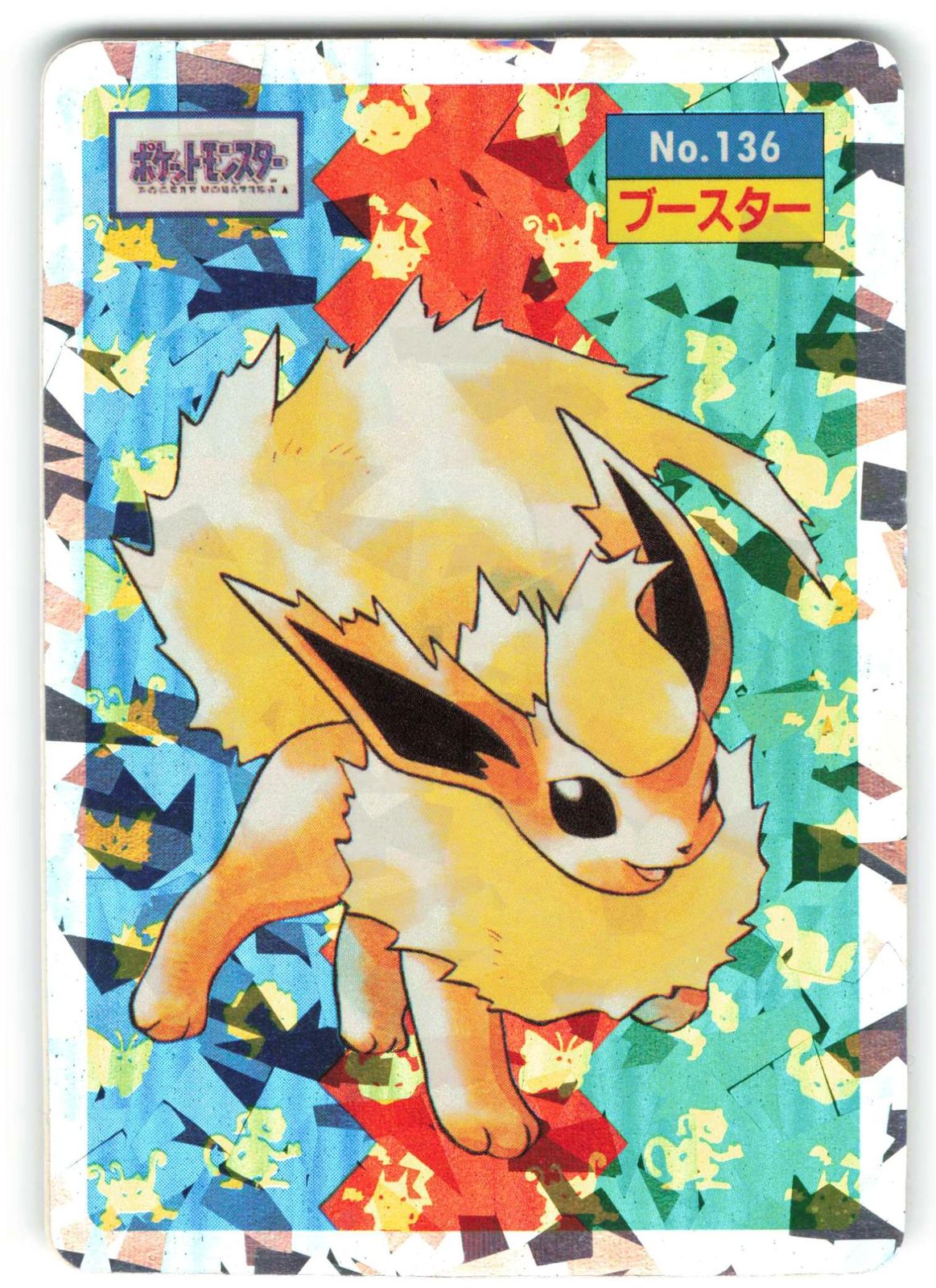 ポケモンカード トップサン ブースター No.136 買取相場】-ポケカ