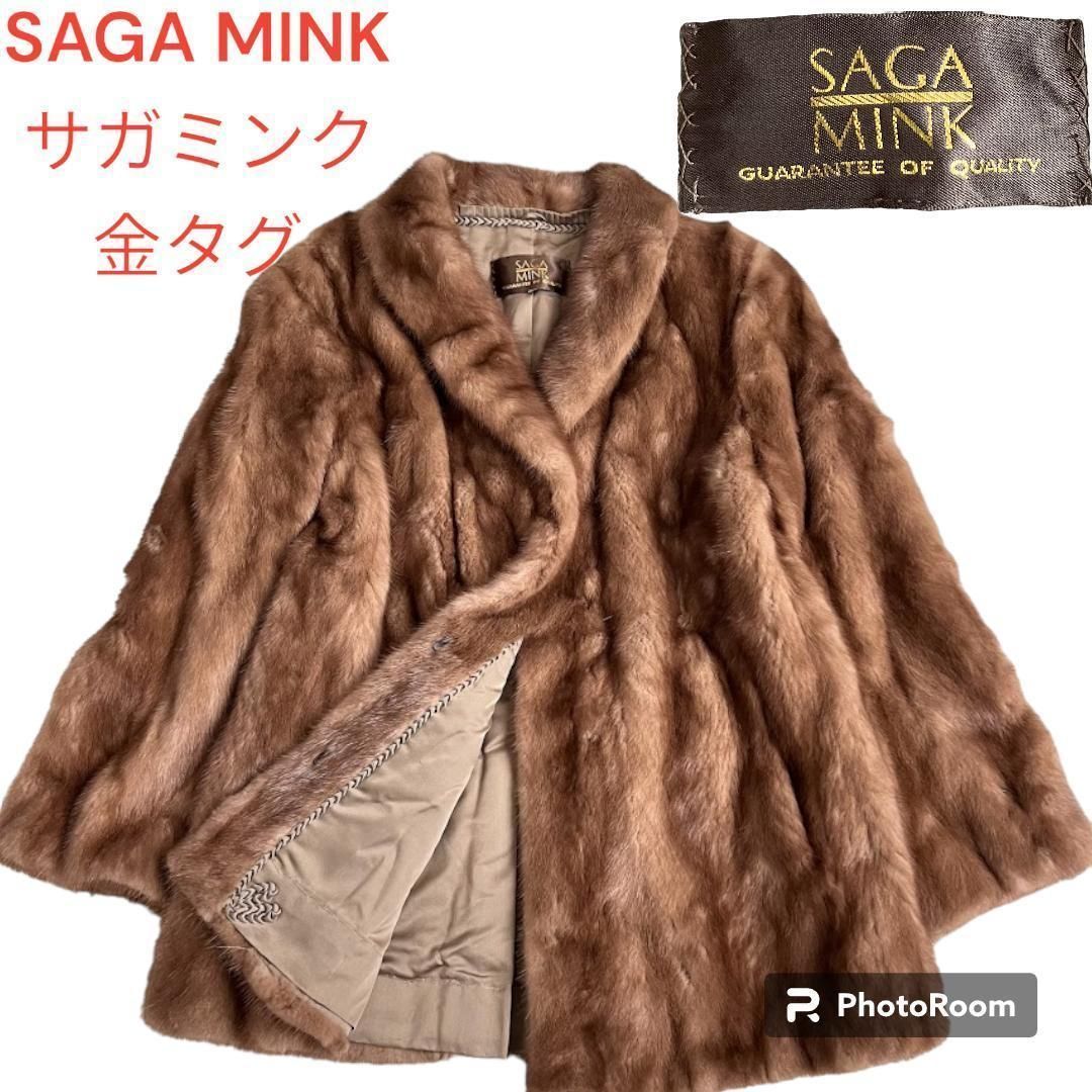 最高級 SAGA MINK サガミンク ファーコート ブラウン 毛皮 上質 新品 ...